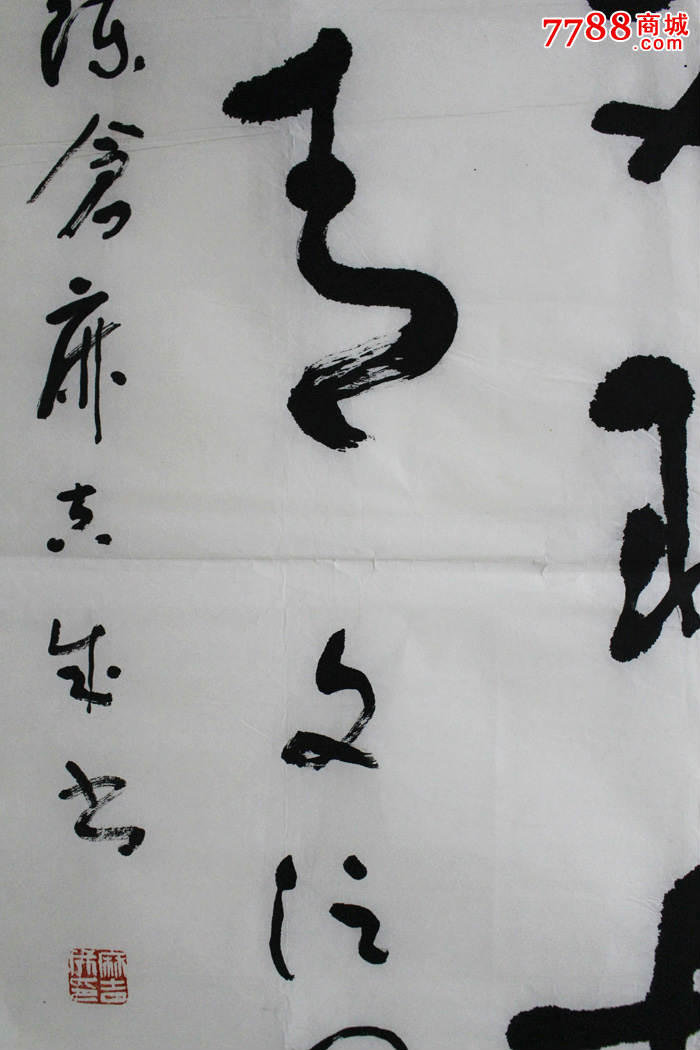 四尺整张~陕西书法家书法作品