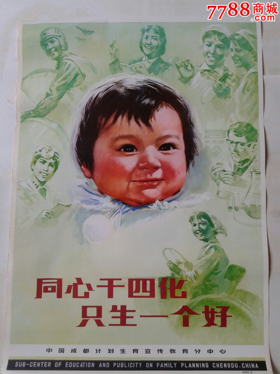 计划生育.宣传画