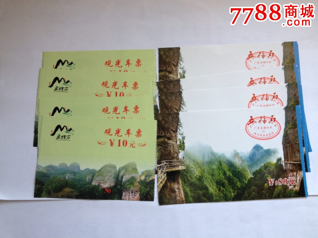 广东平远五指石风景名胜区套票(4套)-se29073203-旅游景点门票-零售
