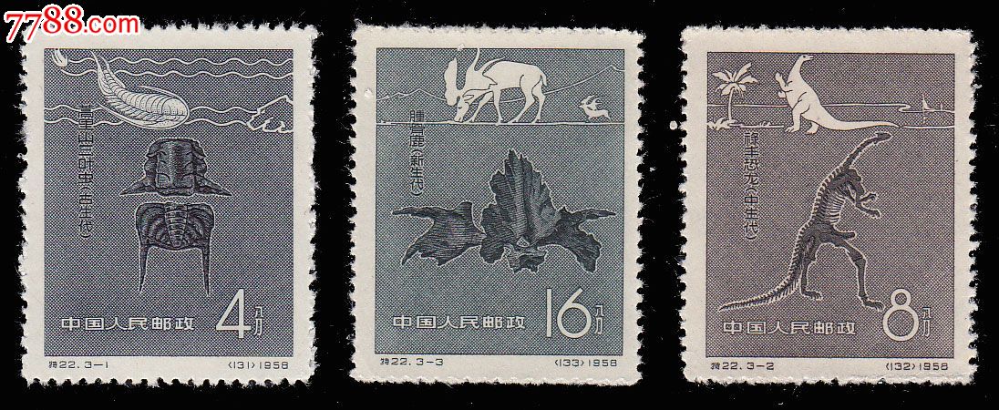 特22中国古生物全品-价格:42元-se29276615-新中国邮票-零售-7788收藏