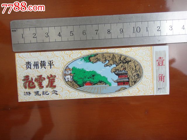 飞云崖