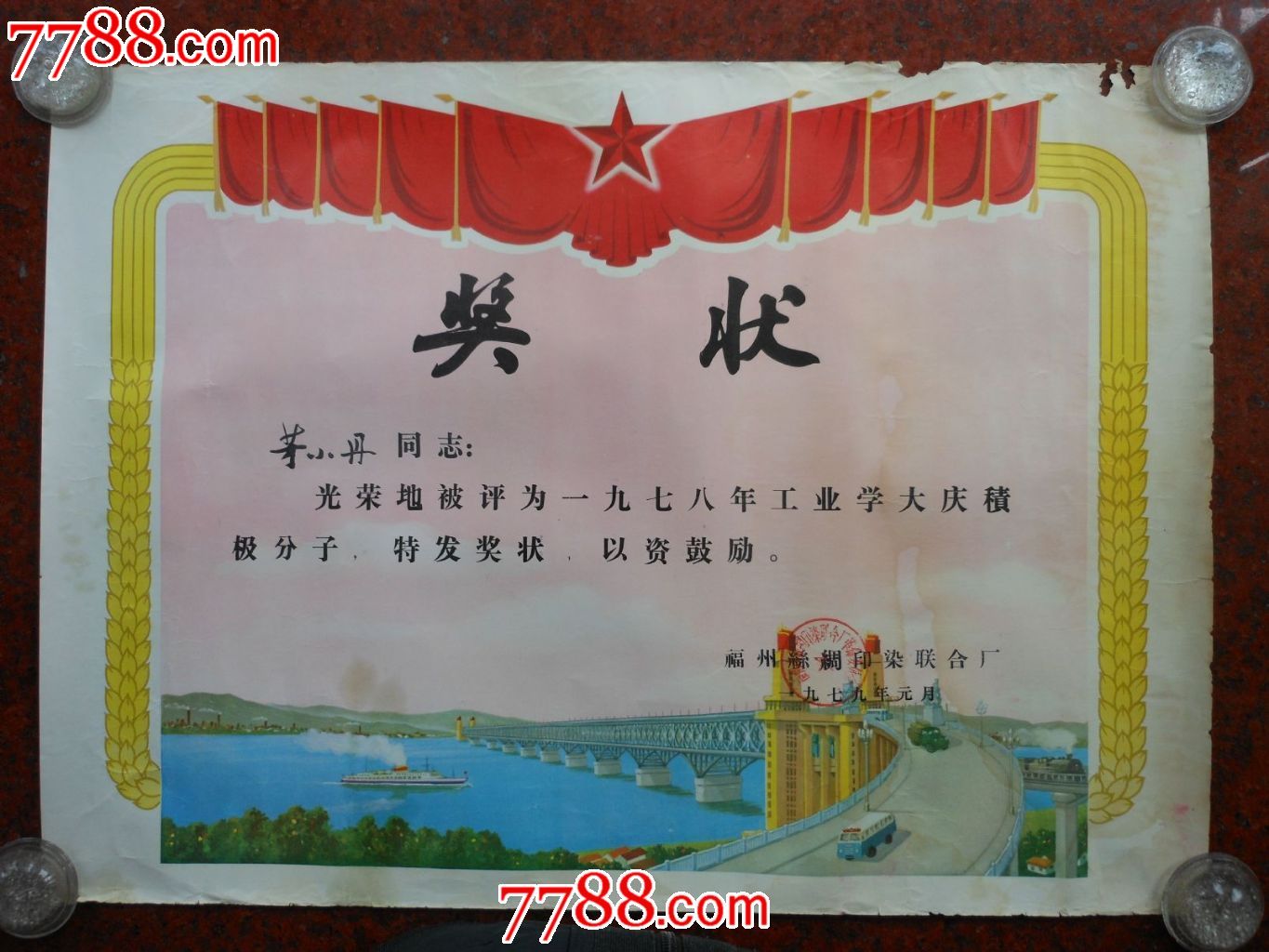 积极分子奖状