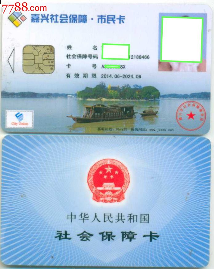 交通卡——嘉兴社会保障市民卡(公交互联互通)