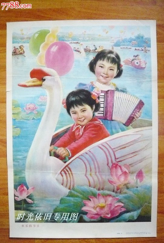 欢乐的节日(让我们荡起双桨)-se29635726-年画/宣传画-零售-7788收藏
