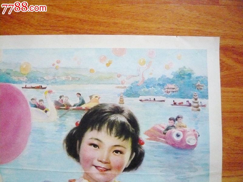 欢乐的节日(让我们荡起双桨)-se29635726-年画/宣传画-零售-7788收藏