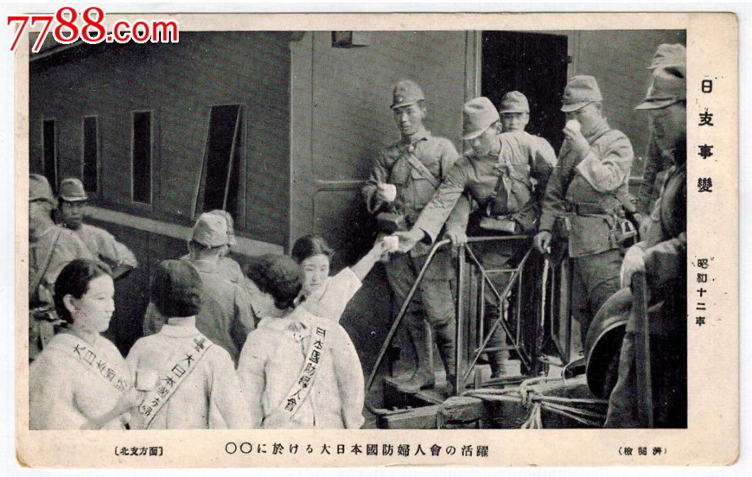 30年代日本侵华军邮免资明信片日本国防妇人会送火车上出征的日本兵