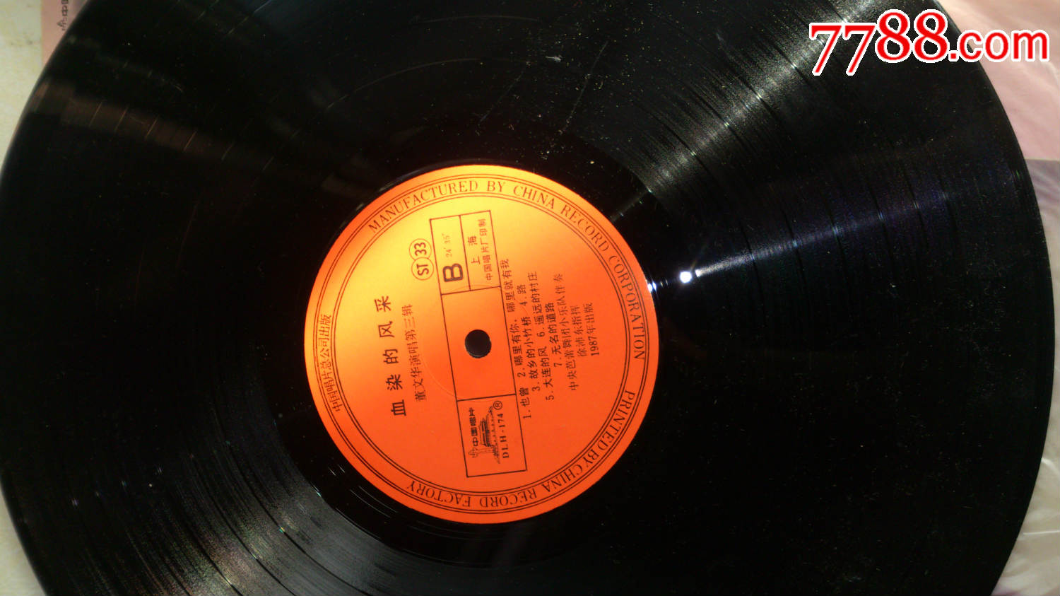 怀旧经典收藏老式黑胶唱片董文华演唱第三辑血染的风采