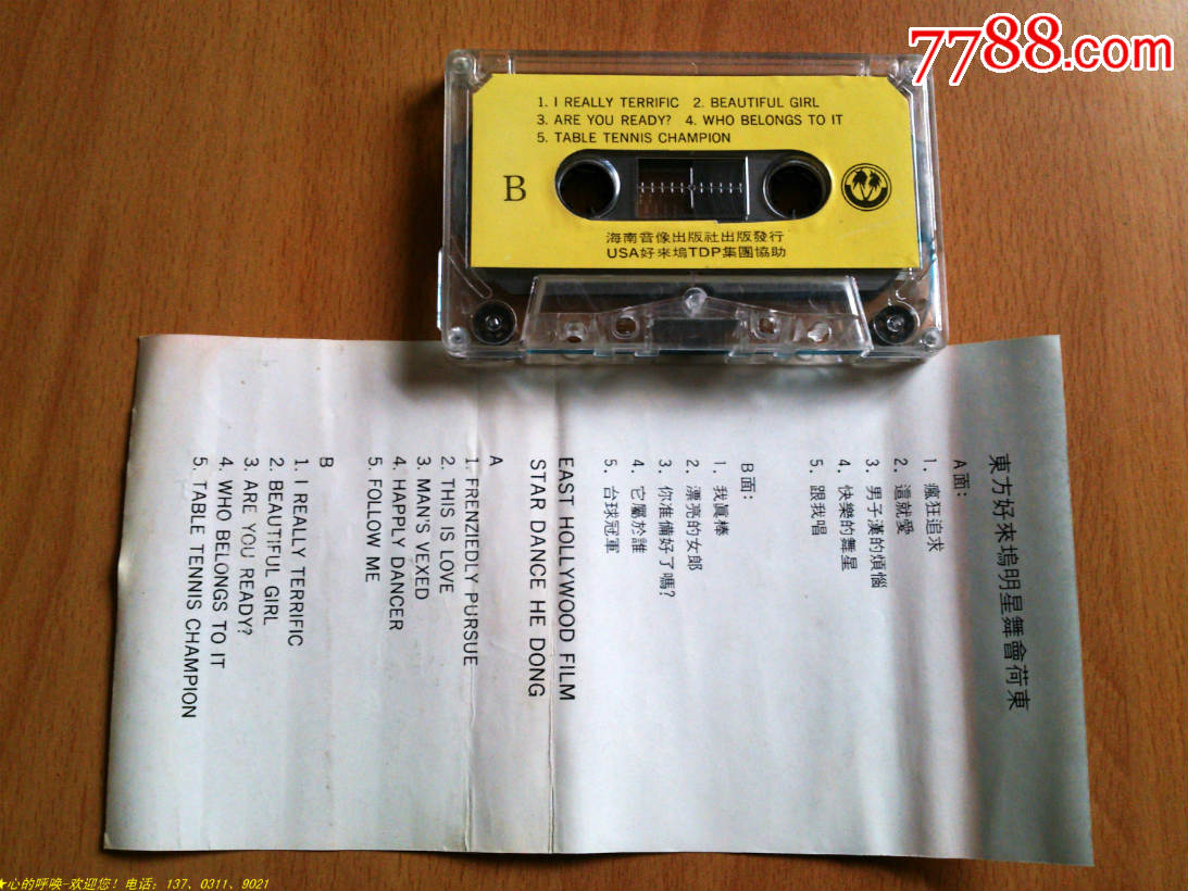 荷东-se29690739-磁带/卡带-零售-7788收藏__中国收藏热线