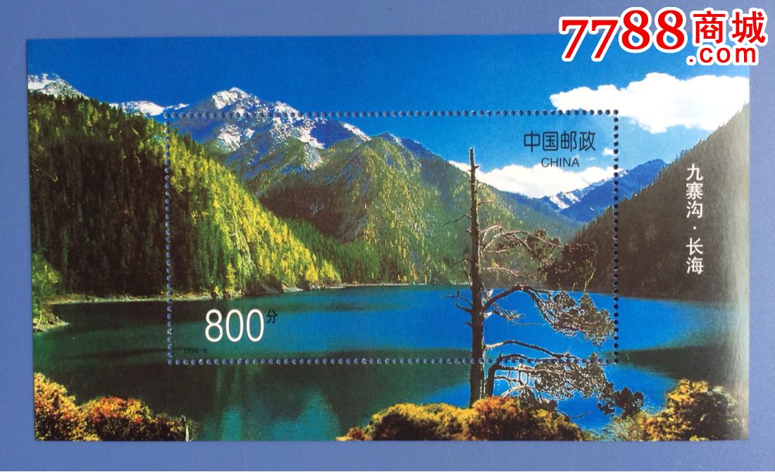 长海,型张,编年小型张,九十年代(20世纪),单枚邮票【东渡藏苑】_第1张