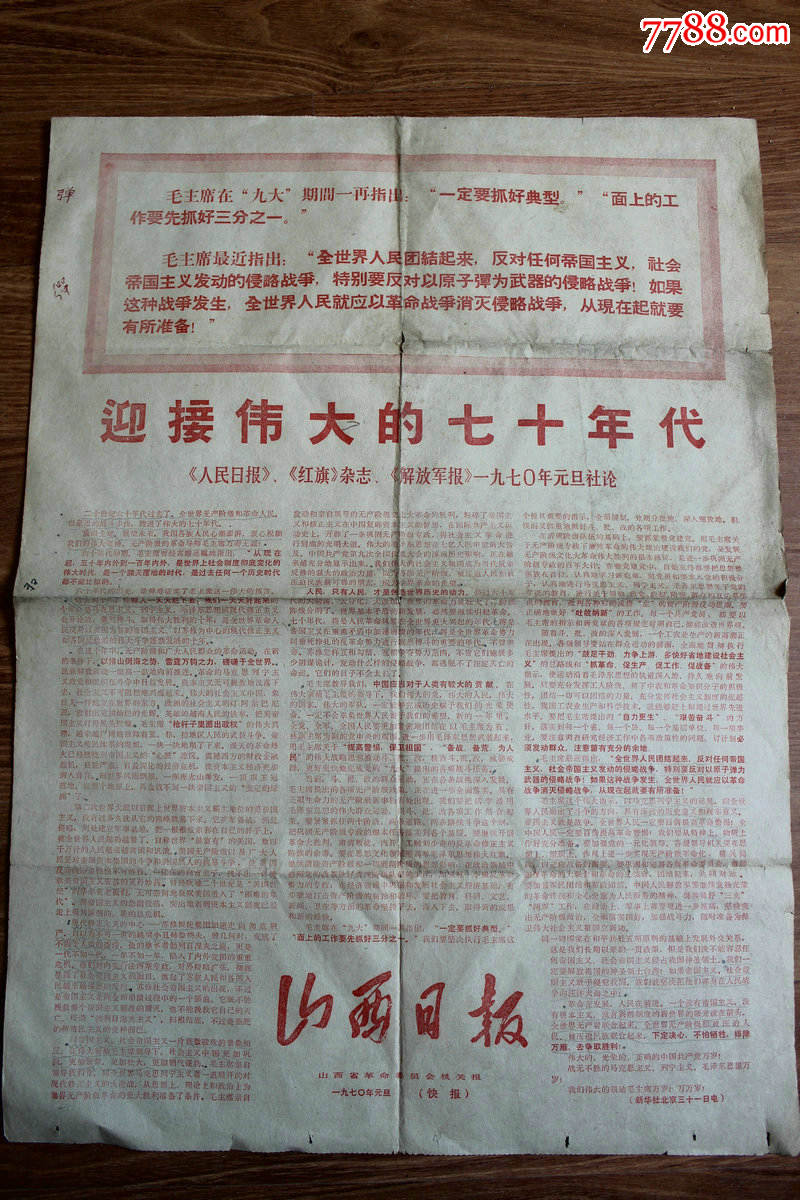 0000元-se29913293-报纸-零售-7788收藏__中国收藏热线