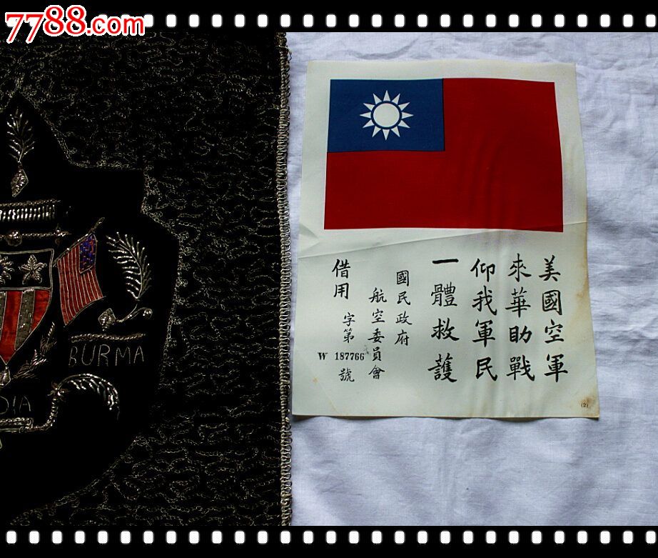 二战美援华航空队飞虎队收纳袋血符_其他包装袋/纸