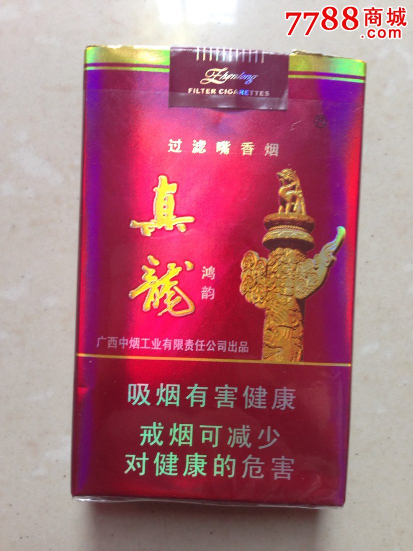 【真龙-鸿运,烟标/烟盒,软标,条码标,正常流通标,单标,嘴标84s,横式