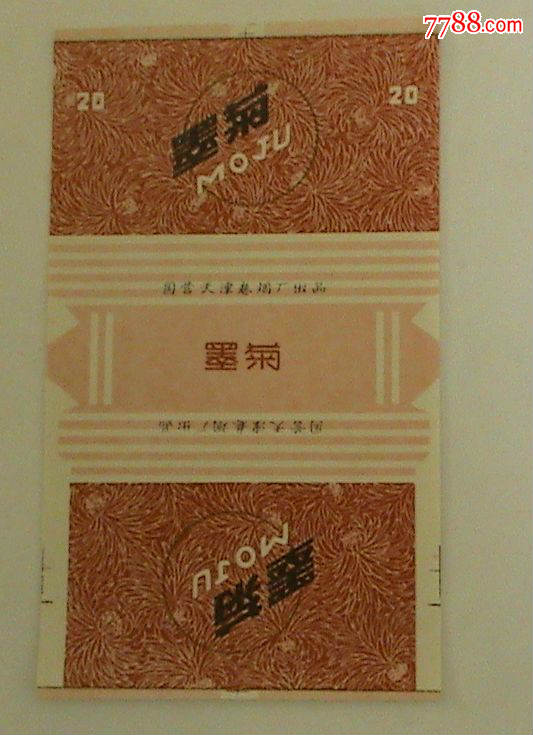 5品99恒大煙魁1949實物煙￥159.