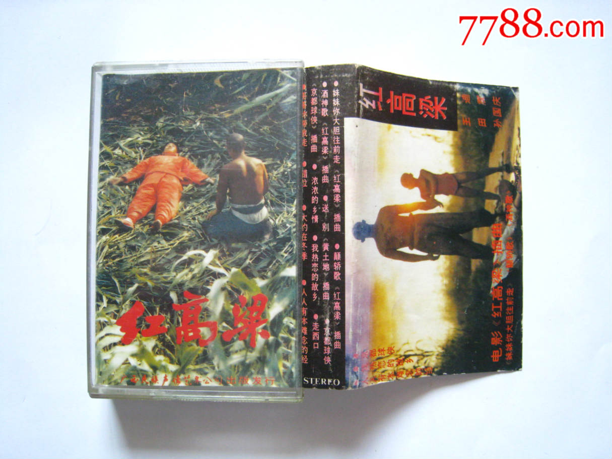 电影红高粱插曲王迪田震孙国庆红高粱风靡影视曲2