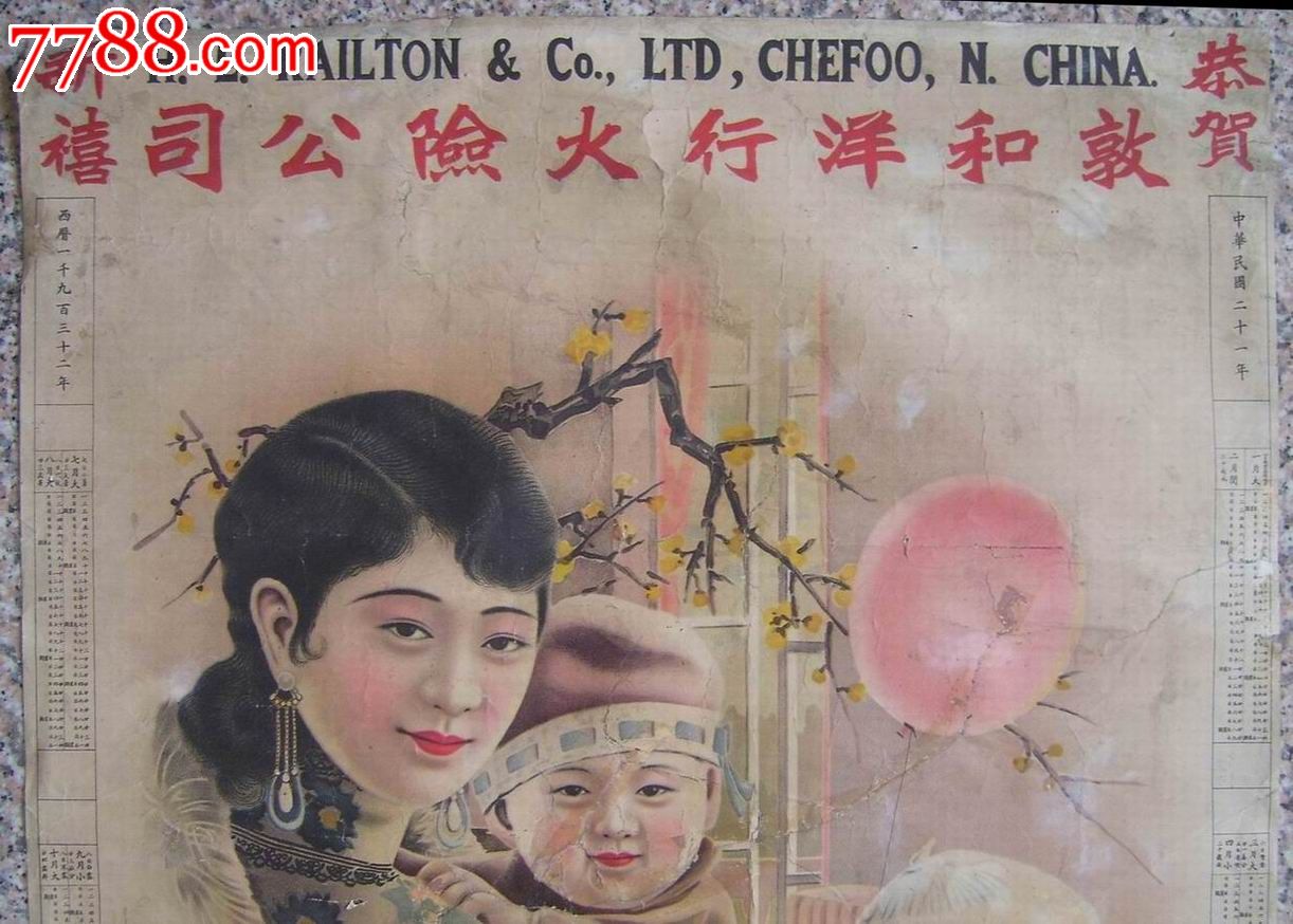 民国21年保险广告--敦和洋行火险公司广告画