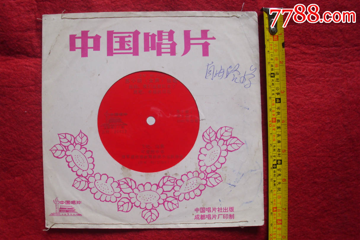 1982年中国唱片--苏小明(女声)独唱