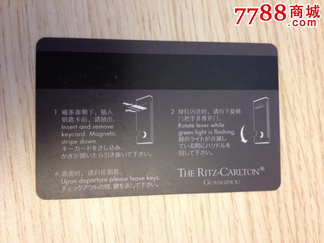 广州丽思卡尔顿酒店-粤菜版-se30500845-门锁卡/房卡-零售-7788收藏