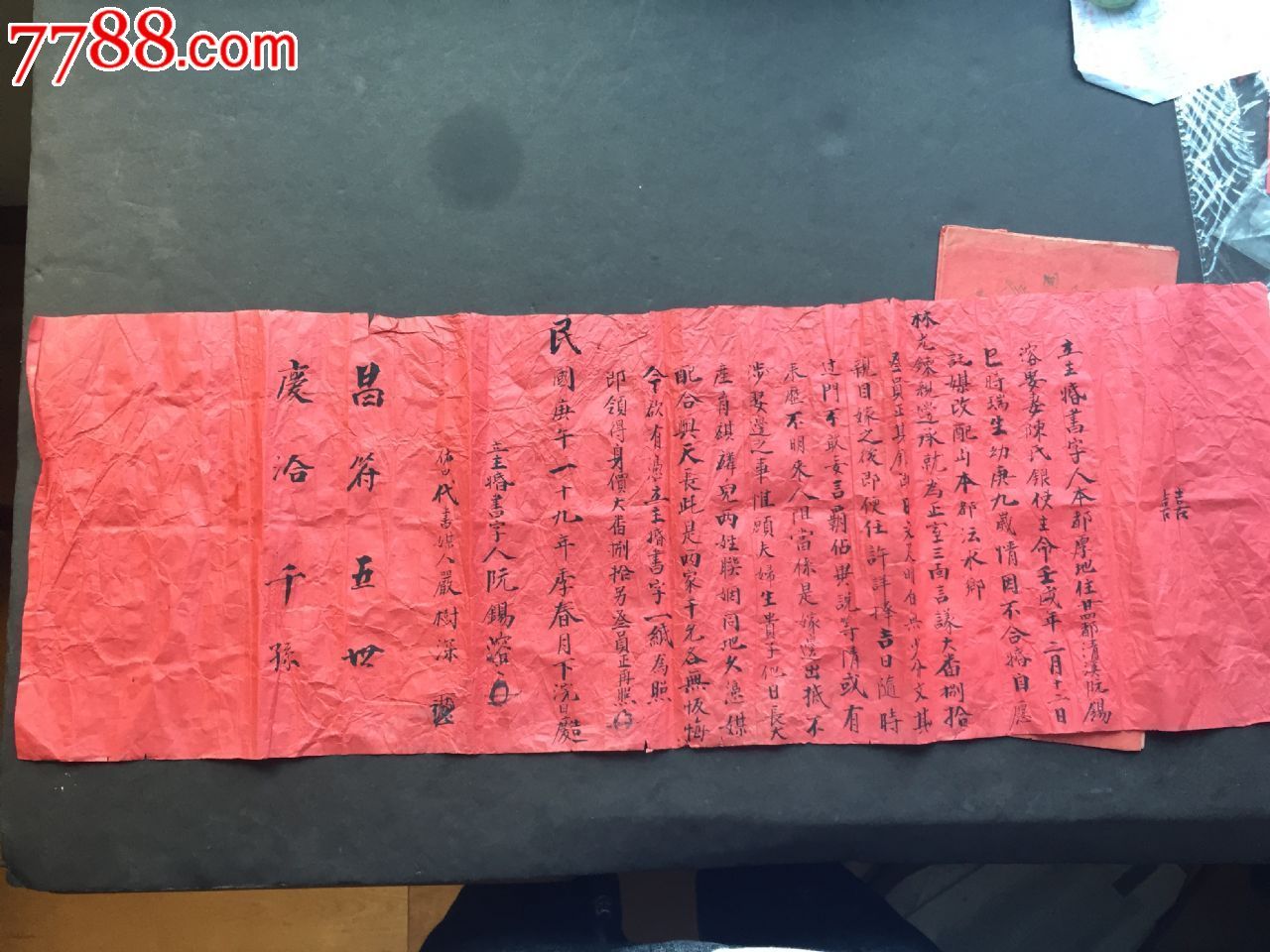 民国娃娃亲改嫁婚书