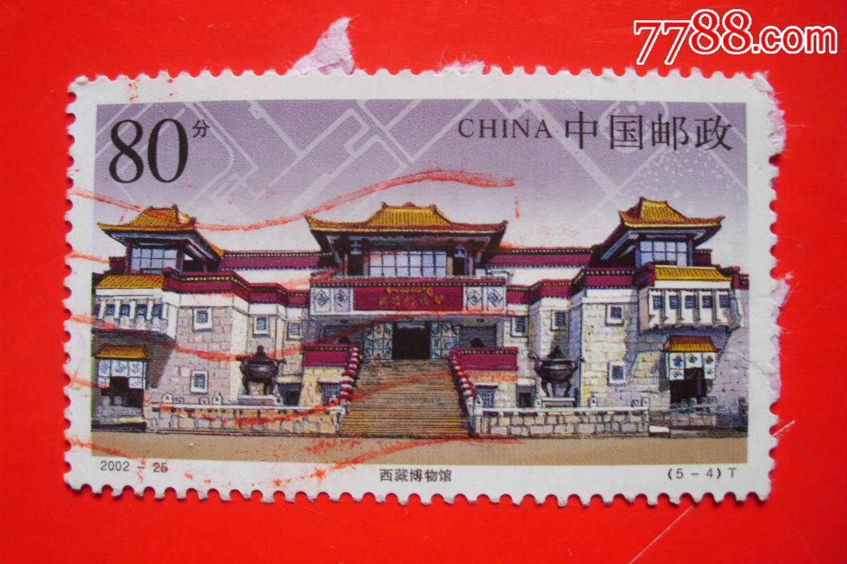 2002年西藏博物馆邮票--80分