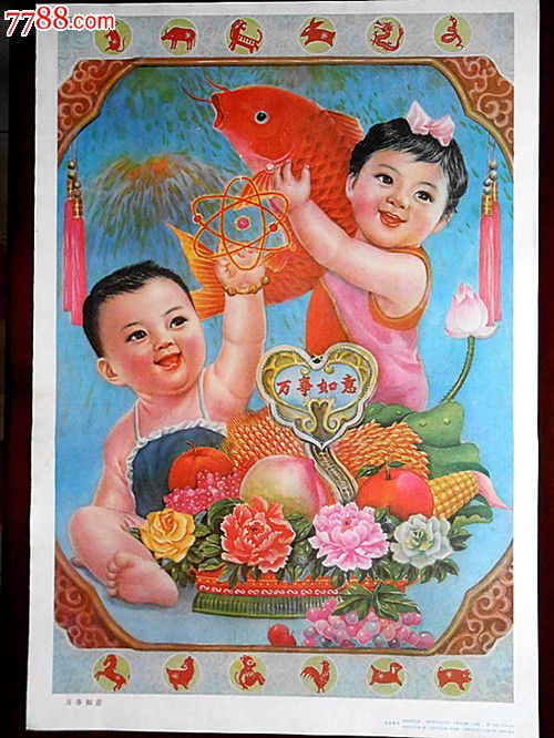 统一编号: se30887290  店内编号:0004550 品种: 年画/宣传画-年画