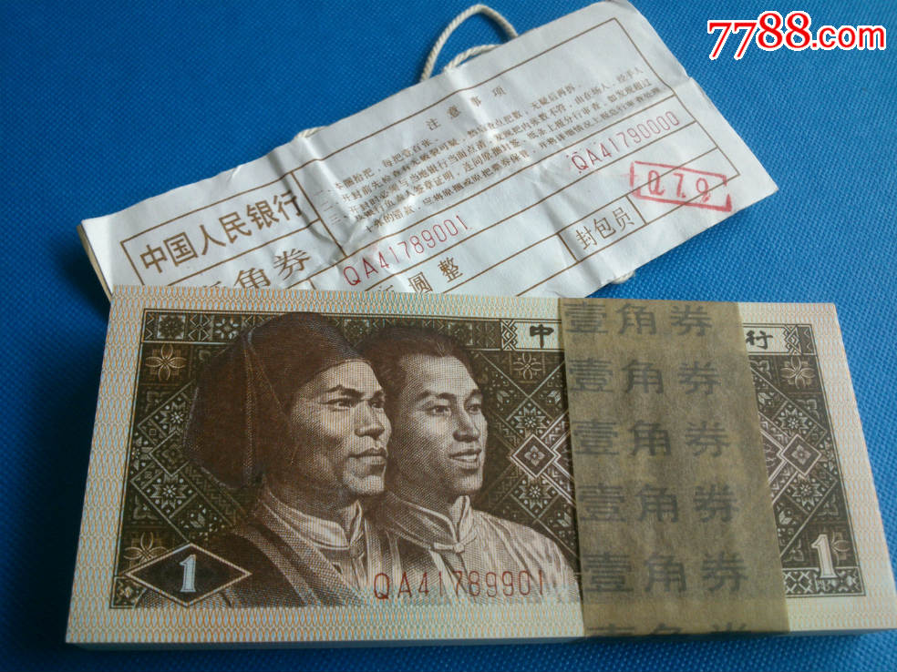 唯一·比hu少,罕见单冠号错币a冠号·8001捆拆qa冠号下移漏印冠