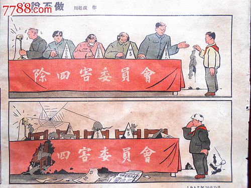 卫生(除四害)漫画(戈娃,关飞,王连君,周廷波等.1957)