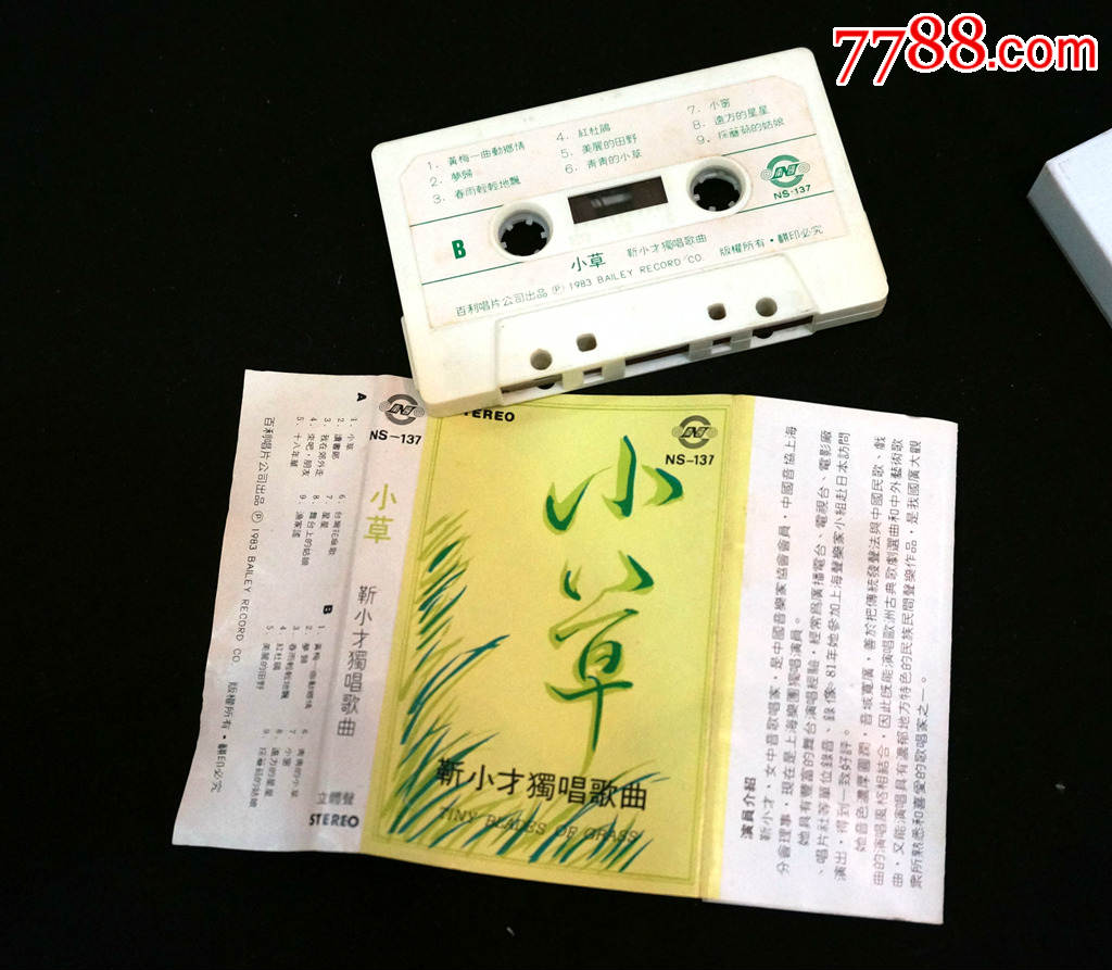 【精品系列】1983年百利唱片ns-137靳小才独唱歌曲【小草】极罕见版本