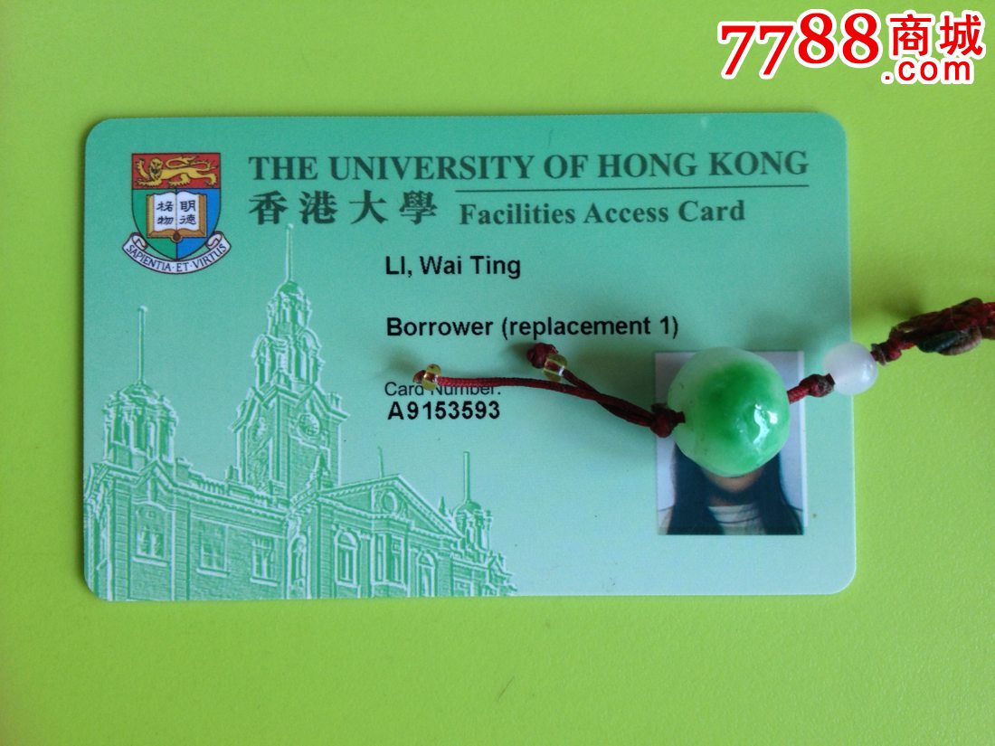 香港大学助理卡