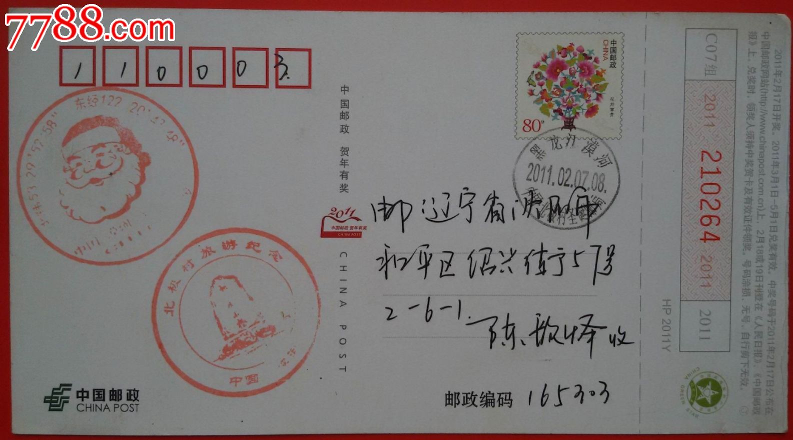 北极村旅游纪念明信片