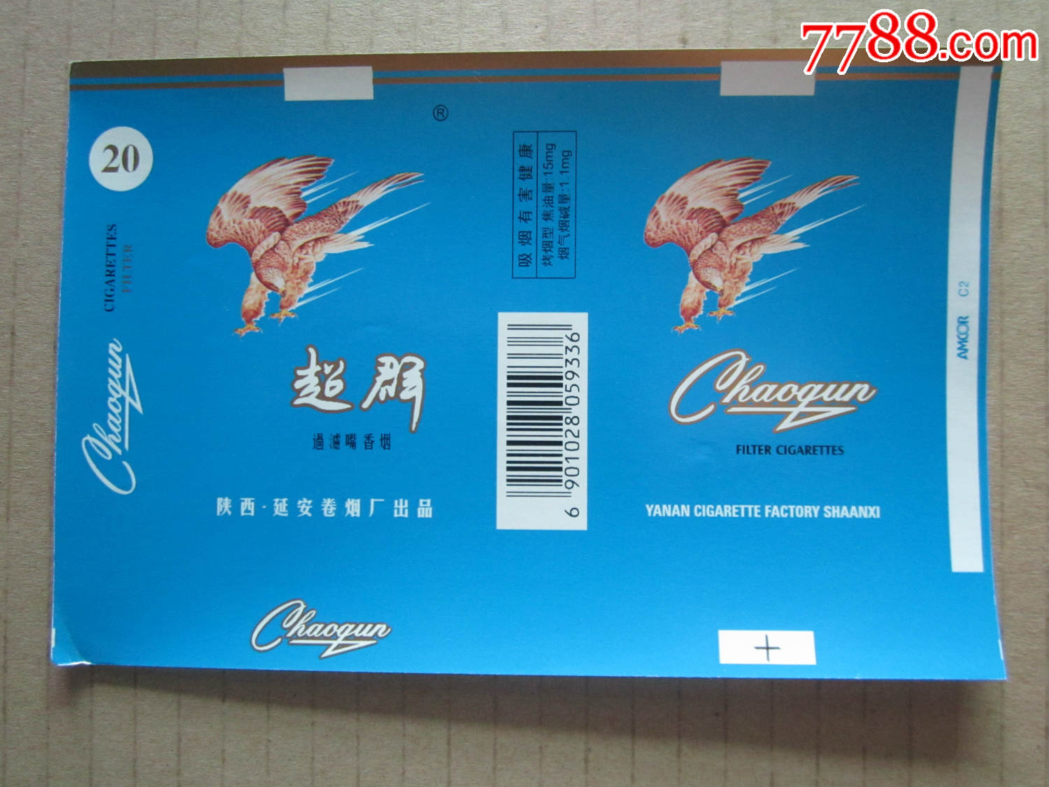 延安厂---超群03(少见)_烟标/烟盒_图片欣赏_收藏价格_7788烟标收藏