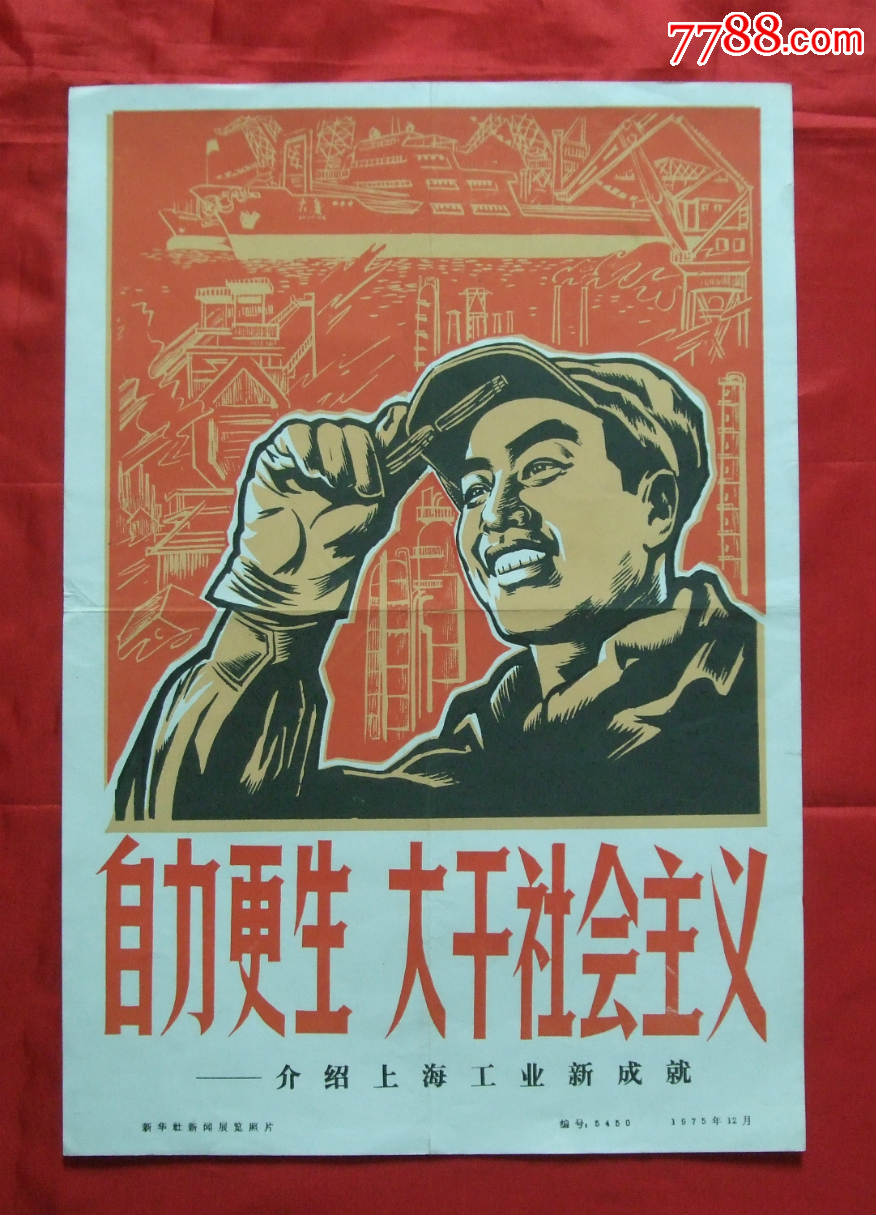 自力更生大干社会主义新闻展览照