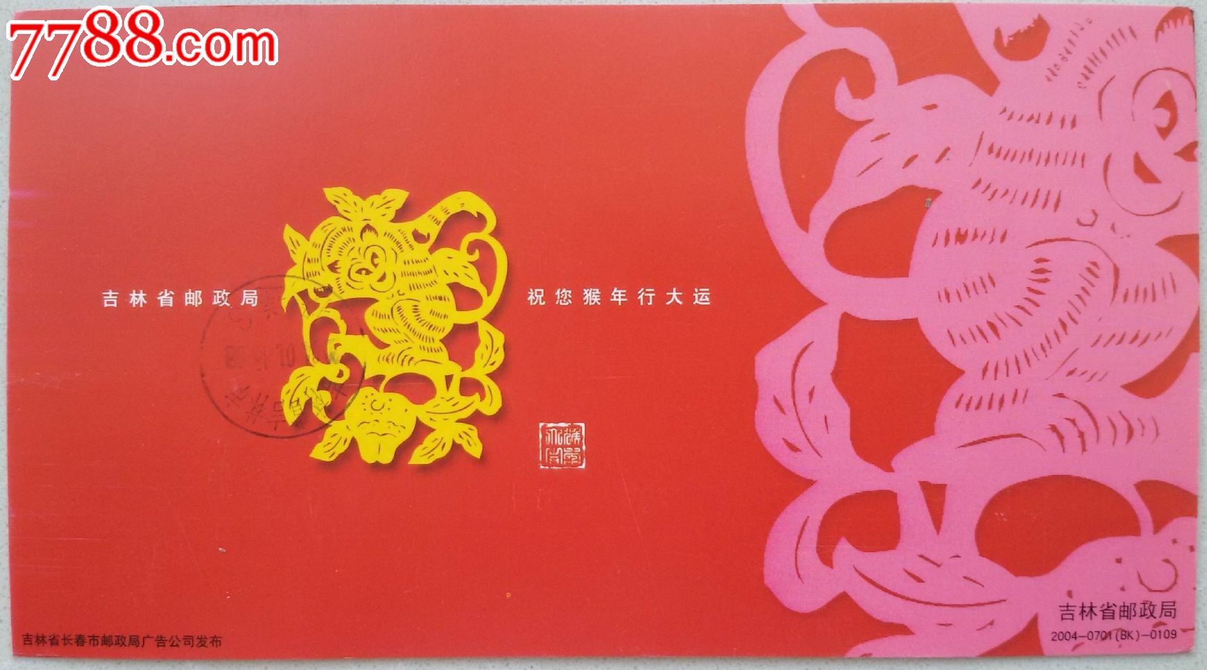 剪纸猴图案贺年明信片