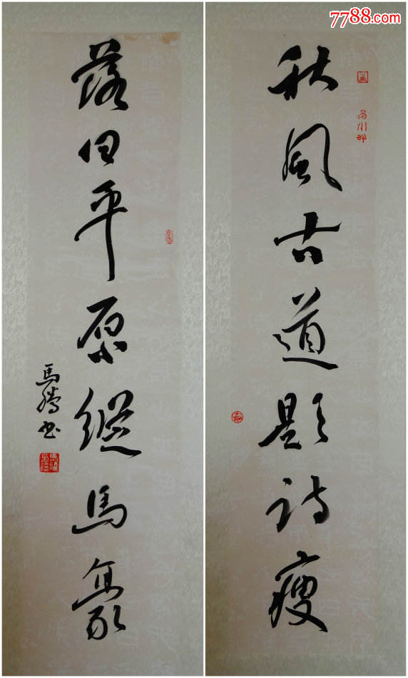 七言對聯四尺條屏一對——書法家馬騰作品_價格1500.