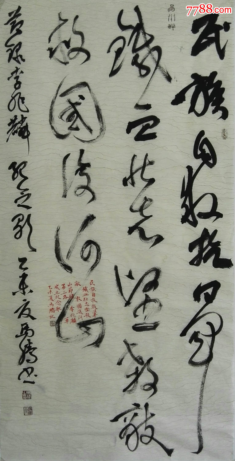 李兆麟抗日诗歌137x67cm——书法家马腾作品