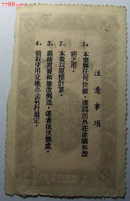 l35陝西省通用料票1957年面值壹市斤流通區域陝西省地區注齒邊票