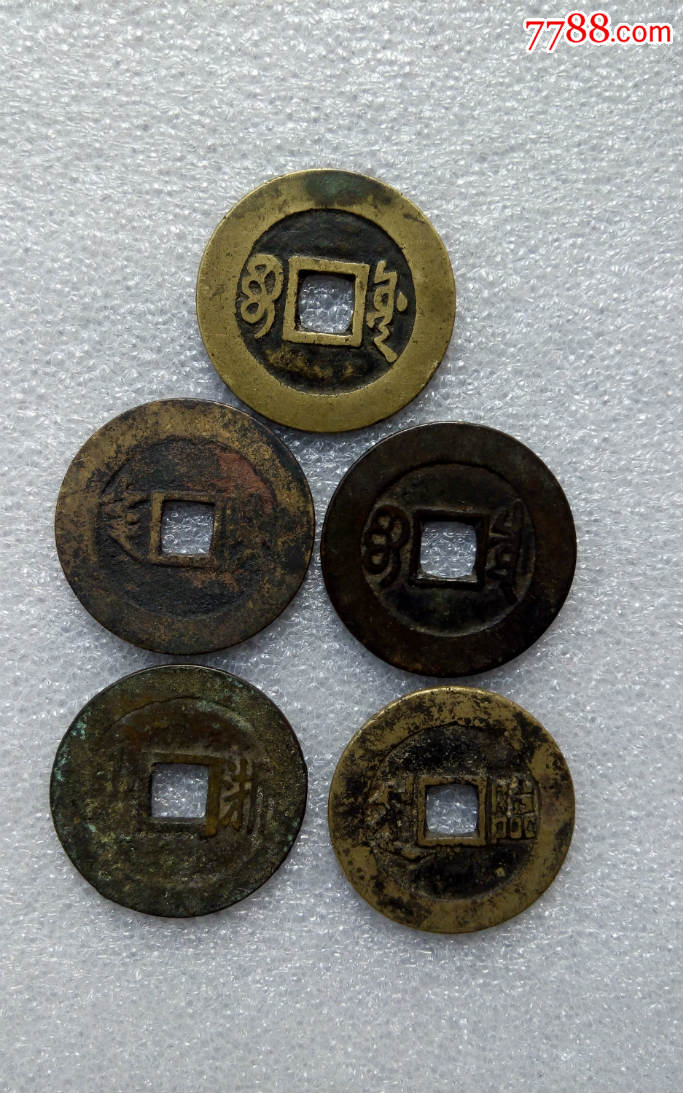 清康熙通宝背陕康熙背临字康熙背浙康熙通宝宝泉局宝源局老铜钱五枚