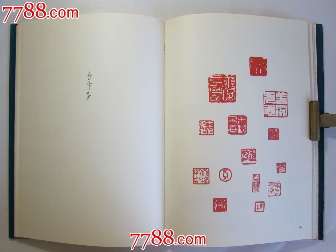 著名画家·关山月·赵少昂·黎雄才·杨善深合作画集·精装·(品如图