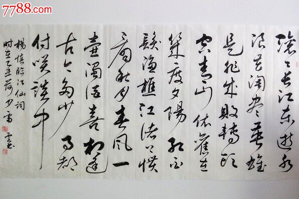 行草横幅《临江仙滚滚长江东逝水》_书法原作_作品欣赏_收藏价值_7788