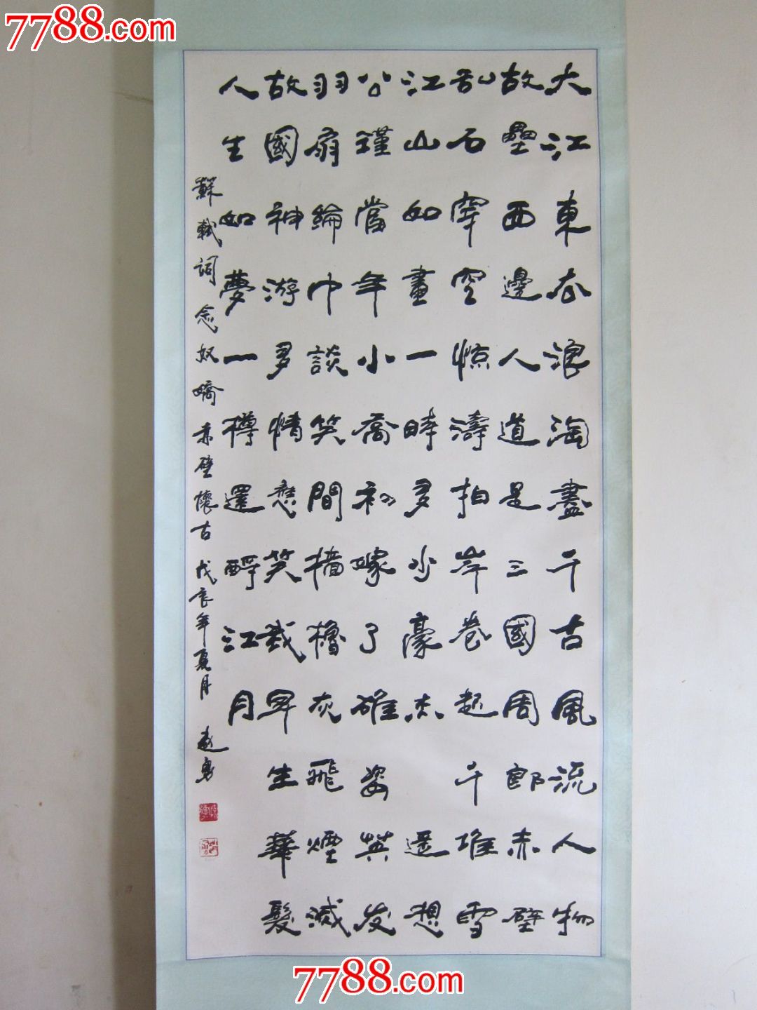著名书法家赵勇书法作品一幅书法绝对包真原装原裱老绫子裱