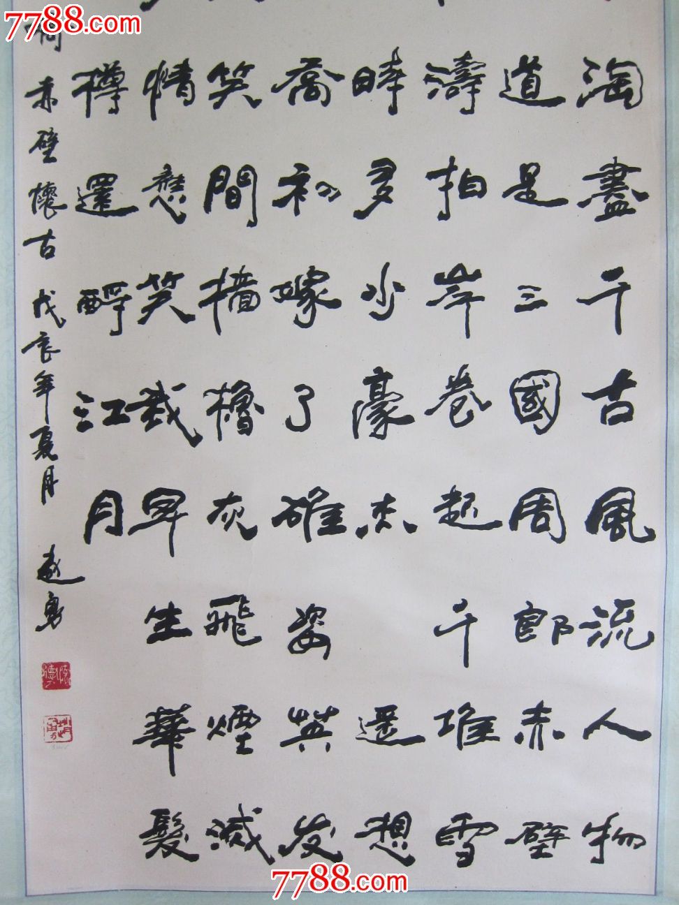 著名书法家赵勇书法作品一幅书法绝对包真原装原裱老绫子裱