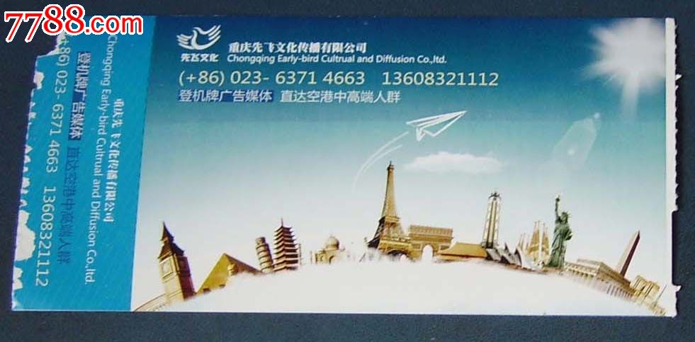 重庆--沈阳.背面重庆先飞.