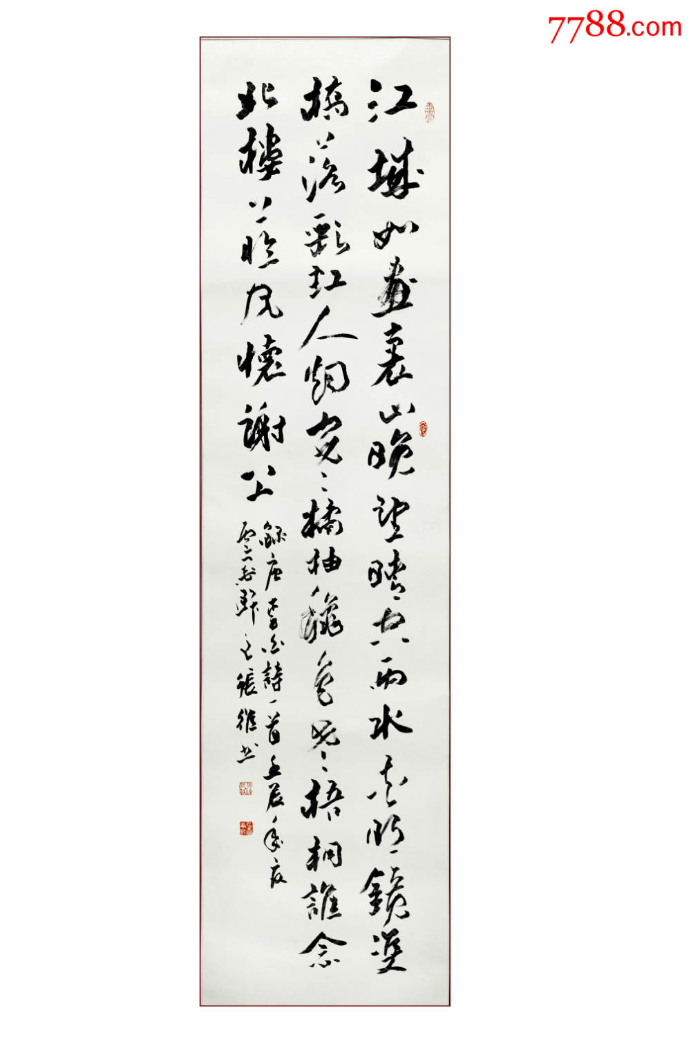 秋登宣城谢朓北楼常务理事张维书法作品