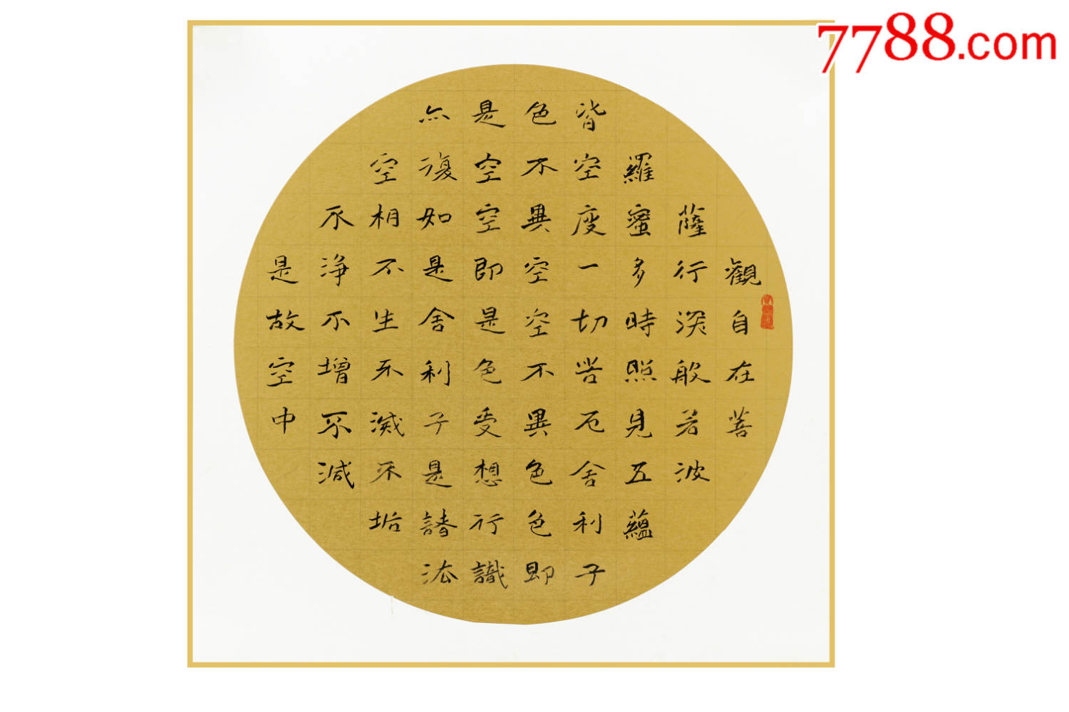 《心经4圆》——中国书画家协会常务理事张维书法作品