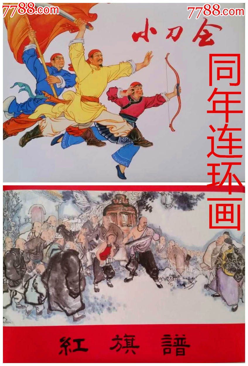 红旗谱连环画刘汉图片