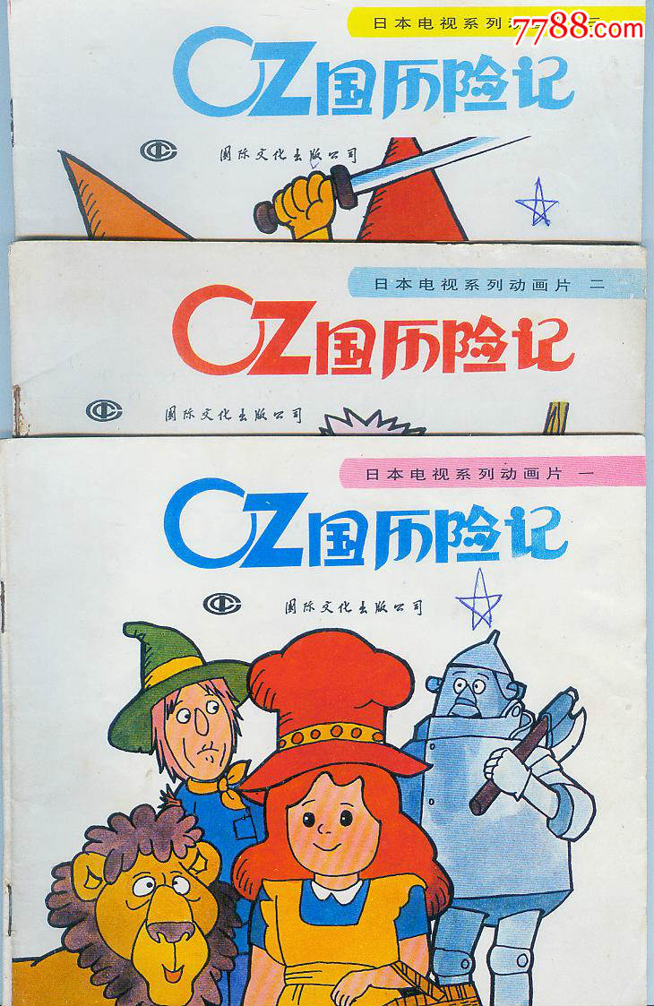 oz国历险记-3全套-日本电视系列动画片