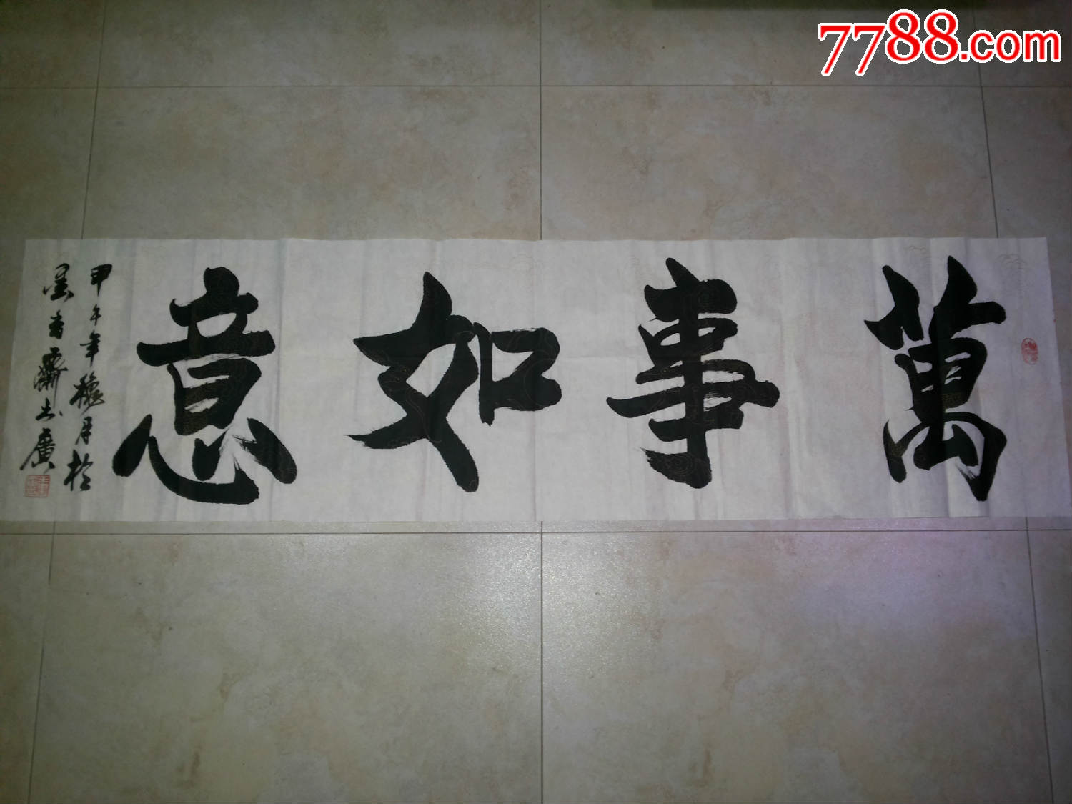 著名书法家王书广书法作品-《万事如意》
