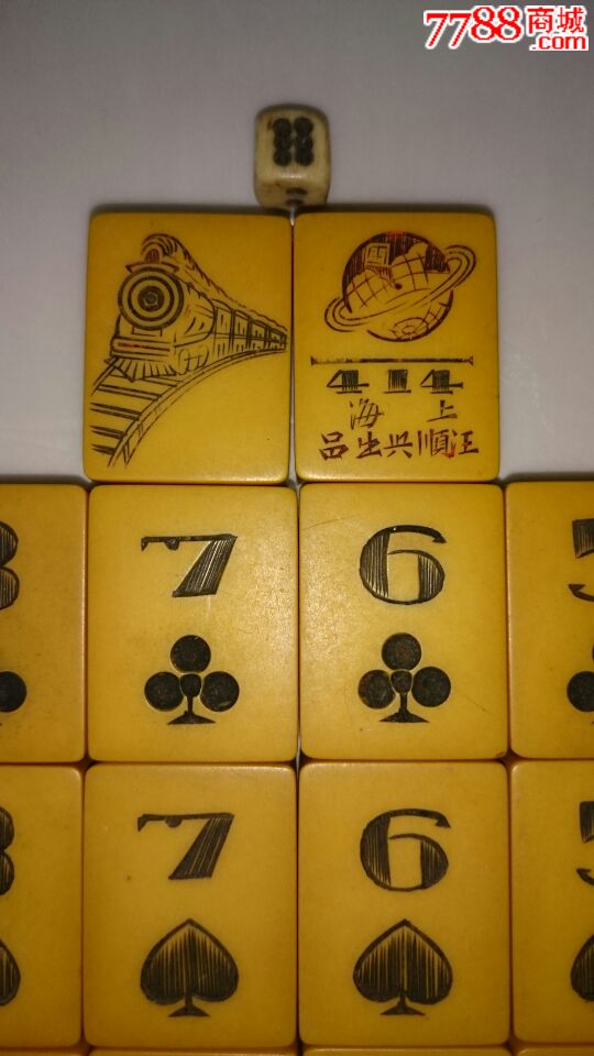 麻将扑克牌,上海汪顺兴出品,老字号.