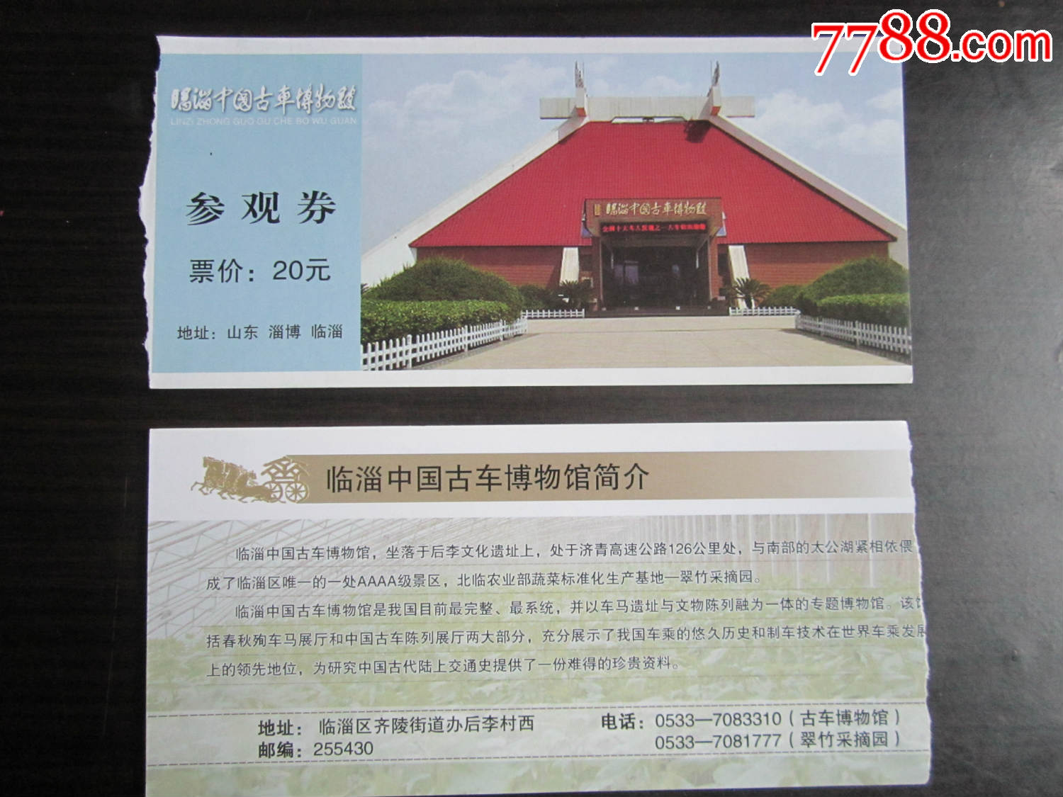 山东省临淄中国古车博物馆门票01