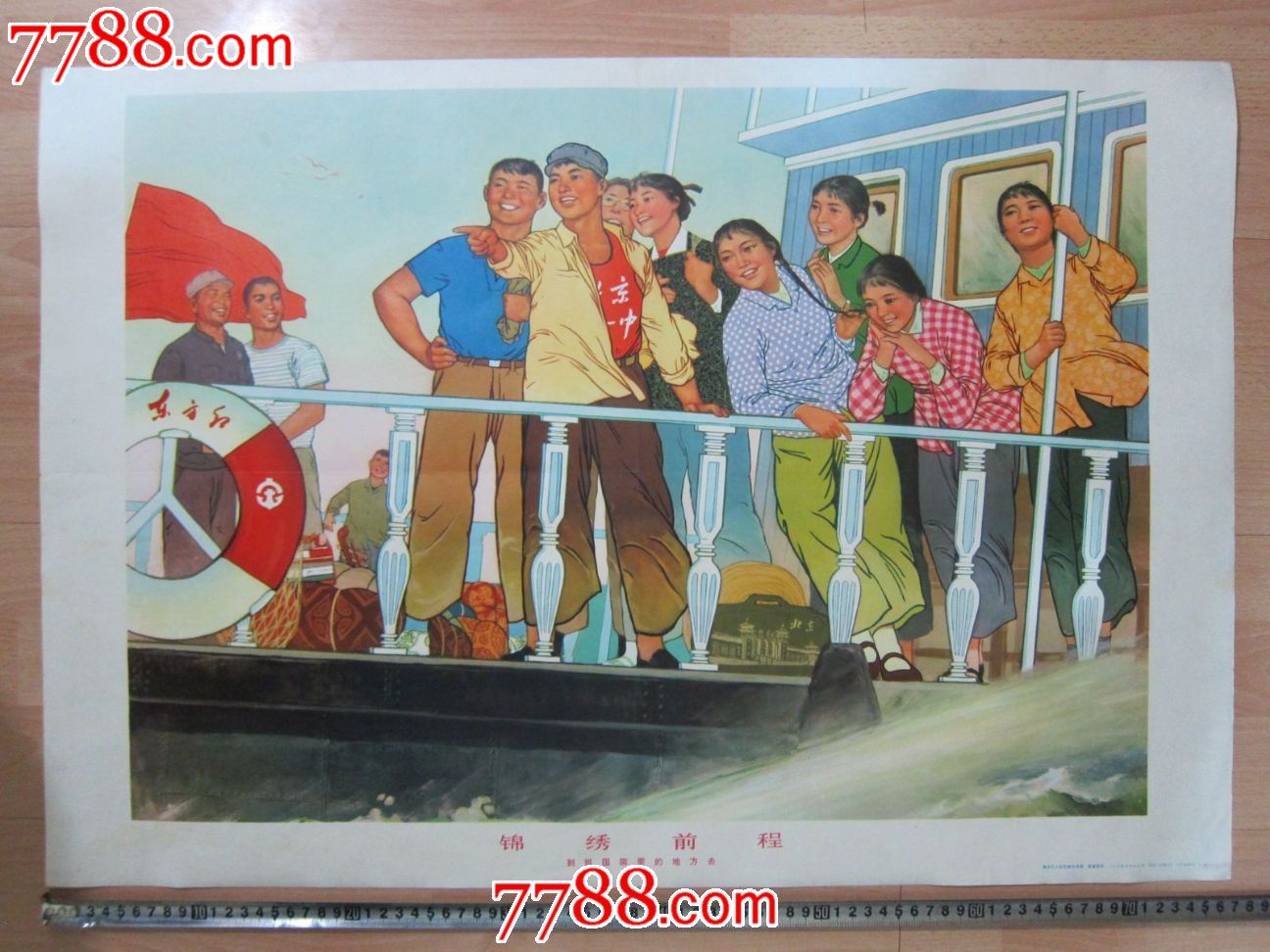 老文革宣传画,锦绣前程,对开