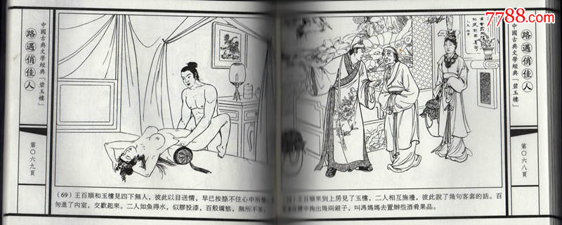 碧玉楼【宣纸1-4】现货包邮-se34524783-连环画/小人书-零售-7788收藏